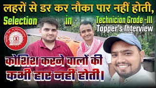 RAILWAY TECHNICIAN GRADE - III TOPPER'S INTERVIEW with Deepak Sir Full of Motivational #rrb #railway
