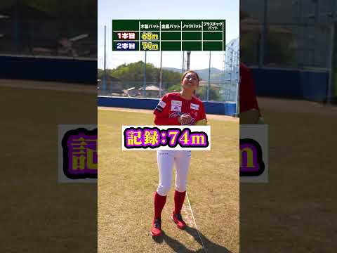 【前編】折れるかと思ったwww#shorts #女子野球 #野球 #検証 #広島県