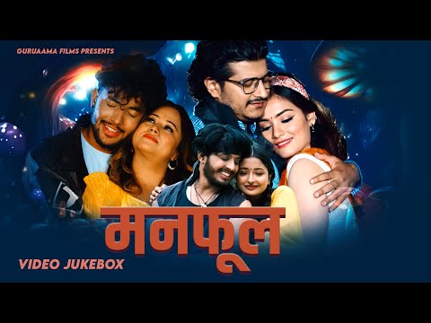 Manphool | Pratap Das, Rachana Rimal, Kabya Acharya & Nehar Budhathoki | Video Jukebox 2081