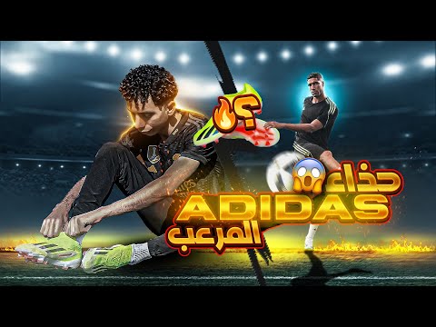 تقيم حذاء ميسي الجديد (ADIDAS CRASY FAST)🔥🤯