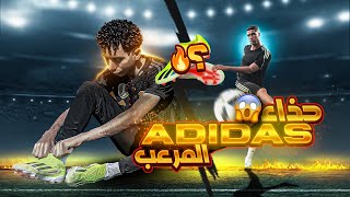 تقيم حذاء ميسي الجديد (ADIDAS CRASY FAST)🔥🤯