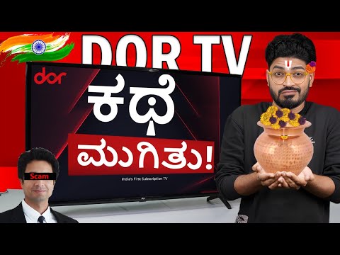 ಕಥೆ ಮುಗಿತು..! 😢 | DOR TV ❌ The END 🤐