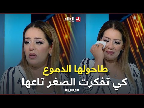 #شاهد #سالي تذرف الدموع في #البلاطو بعدما تفكرت صغرها وكيفاش عاشت كي كانت تقرى.. مؤثر 😥