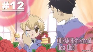 Ouran High School Host Club - Episode 12 [English Sub]
