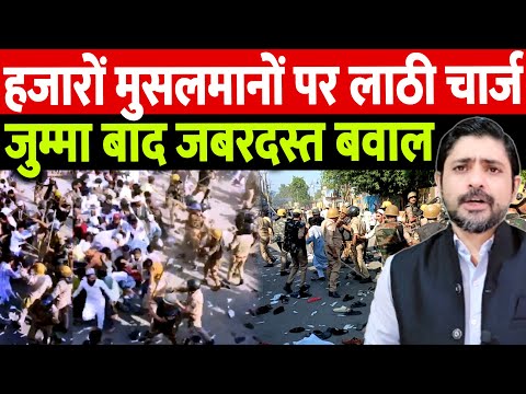 Clashes In Bareilly: हजारों मुसलमानों पर लाठी चार्ज, जुमे की नमाज के बाद भारी बवाल! | the live tv