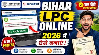 Bihar LPC Online Kaise Kare Apply 2026 | LPC Certificate Online Kaise Banaye