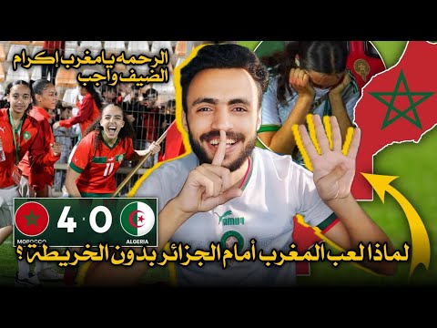 سقوط الجزائر برباعية أمام المغرب | إختفاء إعلام الكراغلة بعد الهزيمة و رد فعل ناري من مصري
