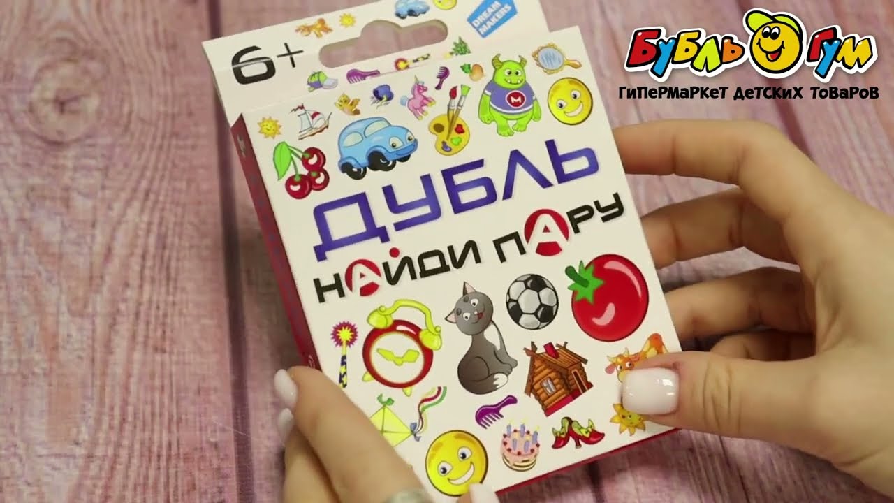 Игра настольная Dream Makers Дубль найди пару с 6лет - видео