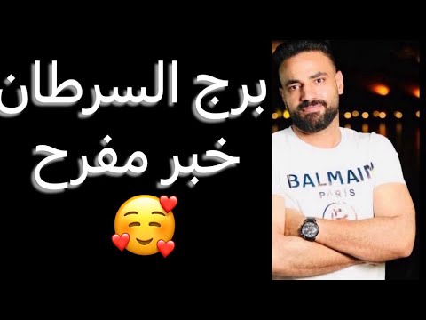 توقعات برج السرطان النص الاول من يوليو🧐انتصار محسوم✌️وانفراجات بانتظارك👌وشئ مفرح🥰#السرطان