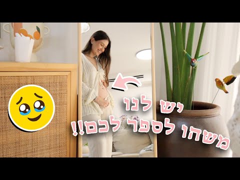 יש לנו משהו לספר לכם!🤰🏻אני בהריון!!