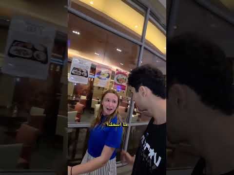 فتاة بولندية ترفض التكلم معي! #اكسبلور #thailand #كاميليا #ضحك #عرب #tiktok #philippines #funny