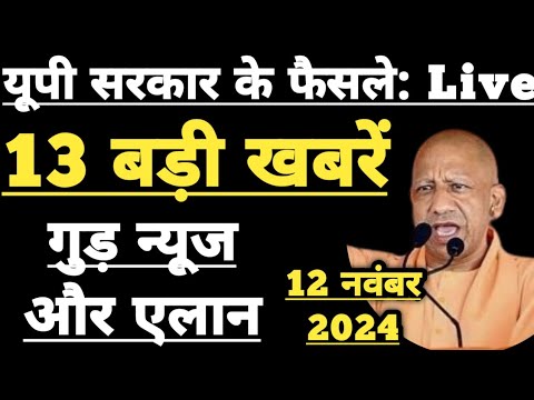 Today Breaking News || आज की ताजा खबरें। बड़े फैसले और एलान। Up Latest News Today. ||