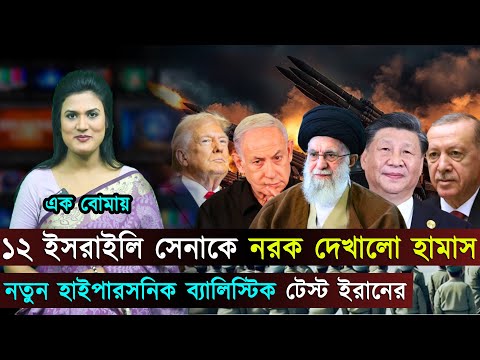বিশ্বজুড়ে সর্বশেষ (২০-০৯-২৫) মধ্যপ্রাচ্যসহ আন্তর্জাতিক সব খবর | International News Bangla | Jago TV