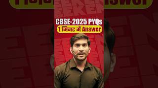 CBSE Board Class 12 Maths PYQs | 1 Min में Answer #cbseboard #maths #pyqs