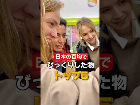「これも100円⁉️」実際に買った物は長尺で！ #外国人 #海外の反応