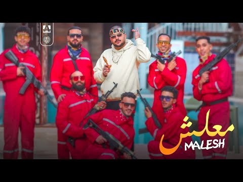 Abo Lila - Mahrgan Maalesh | 2022 | ابوليله وفيلو - مهرجان معلش