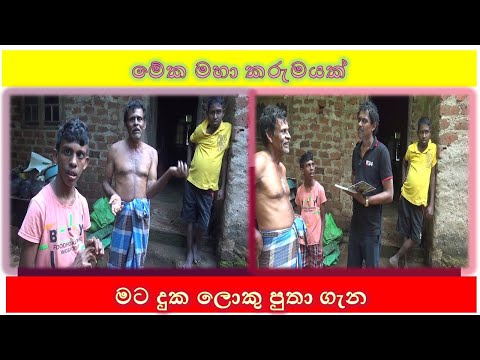 abana pawulata pihita මේක මහා කරුමයක් , මට දුක ලොකු පුතා ගැන