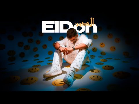 AbulWess - ElDon (Official Lyric Video) ابو الويس - الدون