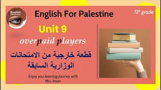 overpaid players قطع خارجية من اختبارات وزارية سابقة 2023 توجيهي