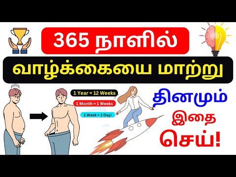 “365 நாளில் வாழ்க்கையை மாற்று” - Fire Motivation 🔥 | Follow this 3 Step Method.