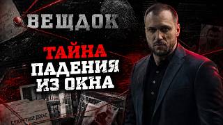 ТАЙНА ПАДЕНИЯ ИЗ ОКНА: КТО СБР0СИЛ УЧИТЕЛЬНИЦУ ФИЗИКИ ИЗ ОКНА И КАК СЫЩИКИ РАСПУТАЛИ 3АГ0В0Р В ШКОЛЕ