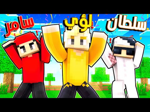 الأصحاب في البداية الماينكرافتية 😱🔥