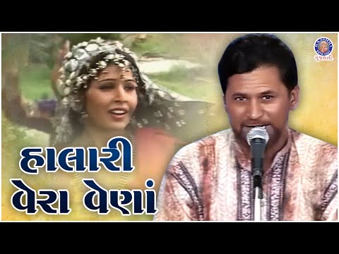 હાલારી વેરા વેણાં | ઉડ પંખી પરદેશી | Halari Vera Vena | Ud Pankhi Pardeshi | Kutch Folk Music