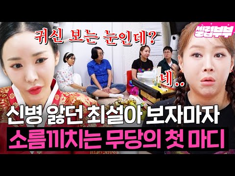 ＂ 귀문이 열려있네 ＂ 죽음 예지몽에 귀신까지 보는 최설아?!😱｜1호가 될 순 없어 2｜JTBC 250821 방송