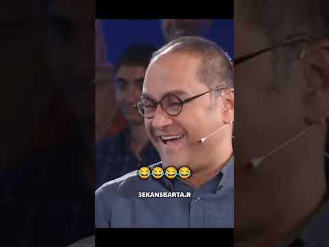 خاطره کتک خوردن بهرام افشاری 😂😂😂