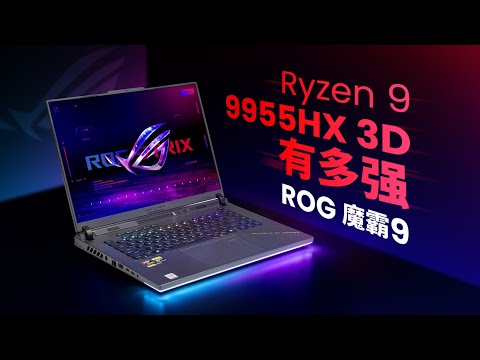 【产品评测】9955HX3D评测：移动端最强游戏U诞生