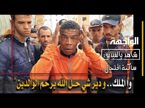 وا الملك.. و دير شي حــل الله يرحم الوالدين