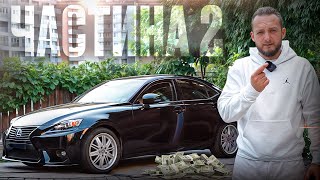 НІКОЛИ НЕ КУПУЙ БИТИЙ LEXUS— ТЕПЕР ВІН ГОТОВИЙ, АЛЕ...