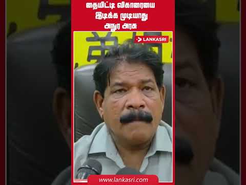 தையிட்டி விகாரையை இடிக்க முடியாது : அநுர அரசு திட்டவட்டம் | Thaiyiddy Issue Jaffna | Anura | AKD