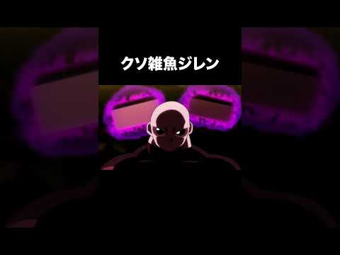 くそざこびれん