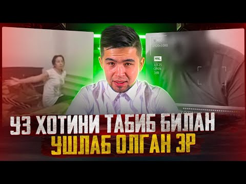 ЎЗ ХОТИНИНИ ТАБИБ БИЛАН УШЛАБ ОЛГАН ЭР УНИ БОГЛАБ КЎЙДИ