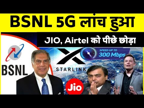 BSNL 5G लांच हुआ अब Jio Airtel की रो रहे 😭 | bsnl 5g lunch free data | jio Airtel sim port bsnl