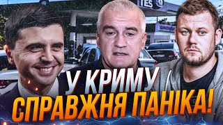 💥У Криму почались жорсткі розбірки! Аксьонов душить опонентів, люди штурмують заправки / КАЗАНСЬКИЙ