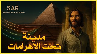مدينة كاملة تحت الاهرامات | هل اكتشفنا اخيرا قاعة السجلات