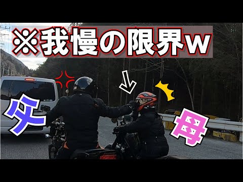 母のわがままに耐えきれず、ついに父がキレました。【Rebel250】【バイク女子】