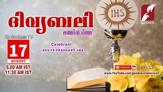 HOLY MASS|LATIN MASS| 17 AUGUST 2025 |REV FR PRASHANT  IMS| MALAYALAM QURBANA|TODAY MASS|GOODNESS TV