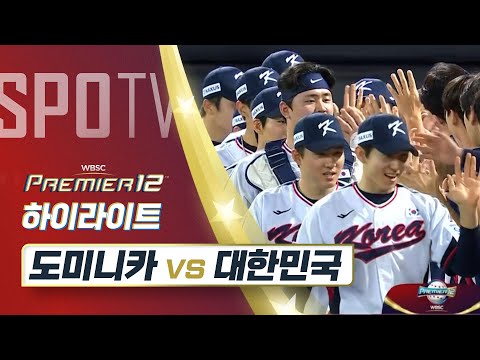 도미니카공화국 vs 대한민국 하이라이트 [오프닝 라운드 B조]