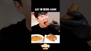 이 유튜버가 통대창을 먹는 이유 ASMR #shorts