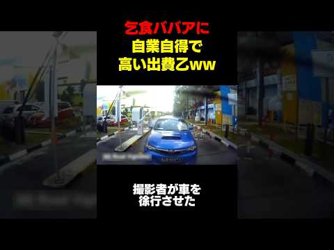 駐車料金を支払わない乞食クソアマがこちらです#shortvideo #youtubeshorts #shorま