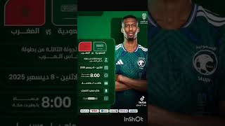 مباراه السعوديه ضد المغرب