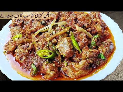 Authentic Bazar wali Chicken Masala Karahi Recipe by Cook with Farooq