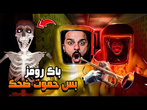 أغرب تجربة في الباك روم! لازم تشوفوا اللي حصل