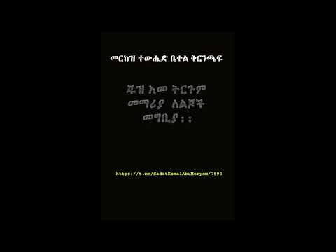 ጁዝ አመ መማሪያ ለልጆች መግቢያ