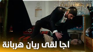 ميران لقى ببيتو غونول بدل ريان - الحلقة 23  - زهرة الثالوث - Hercai - مدبلج