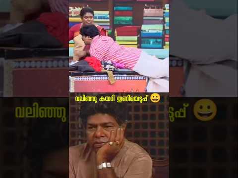 ഇങ്ങിനെ വേണം തുണിയെടുക്കാൻ 😀❤️ #malayalamcomedy