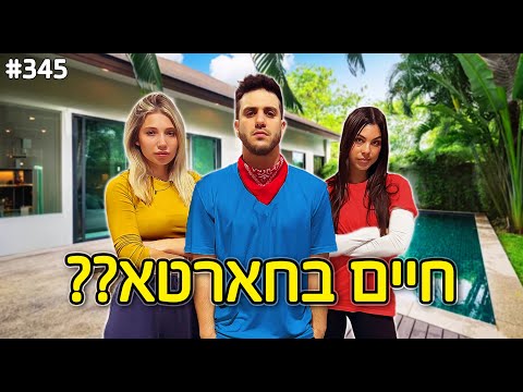 חיים בחארטא חוזר?? (הטרנדים הכי גדולים ברשת!!)